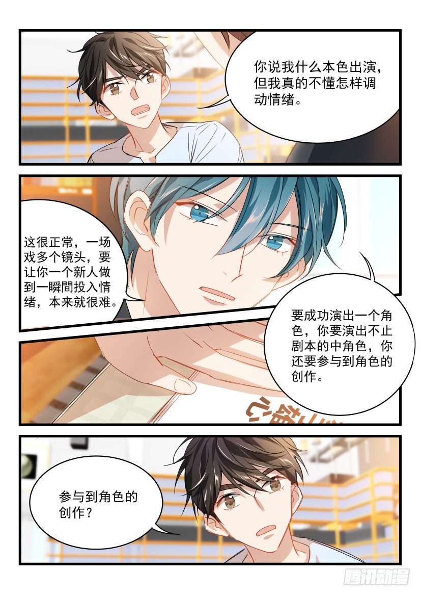 《影帝X影帝》漫画最新章节15.指导免费下拉式在线观看章节第【4】张图片