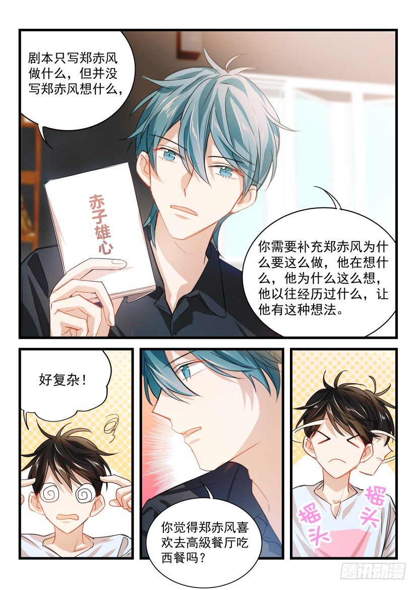 《影帝X影帝》漫画最新章节15.指导免费下拉式在线观看章节第【5】张图片