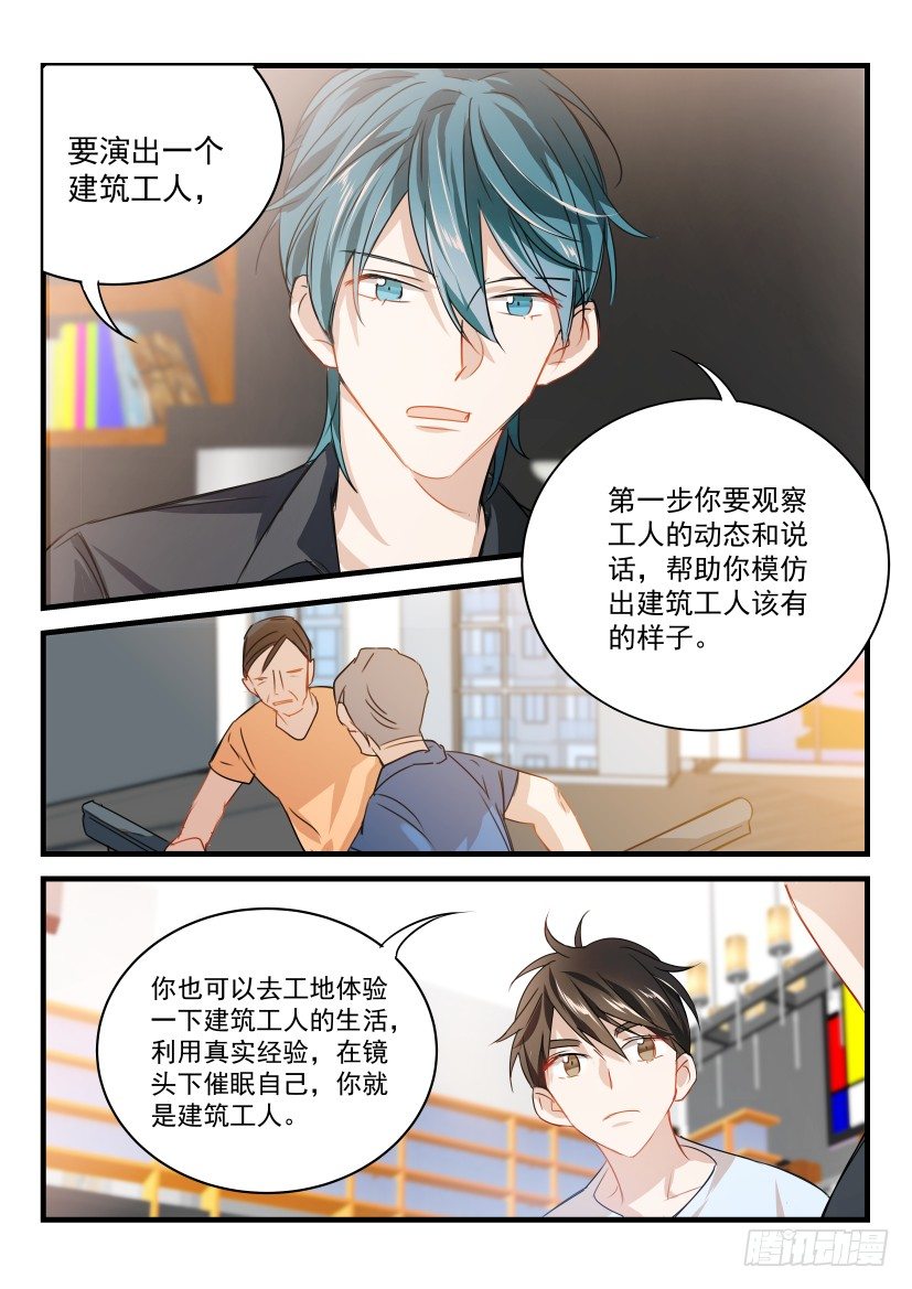 《影帝X影帝》漫画最新章节15.指导免费下拉式在线观看章节第【8】张图片