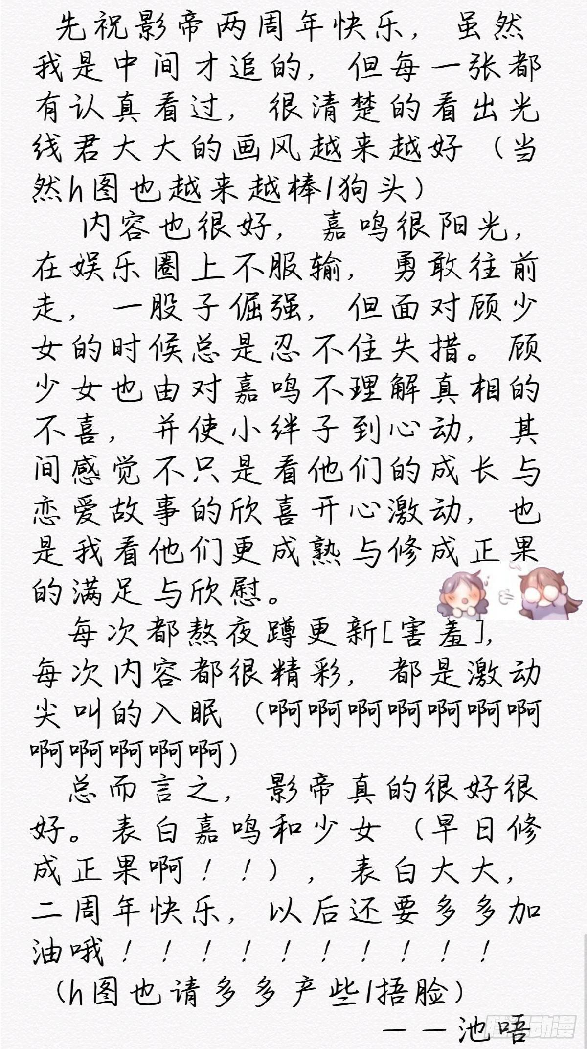 《影帝X影帝》漫画最新章节影帝两周年读者祝贺免费下拉式在线观看章节第【10】张图片