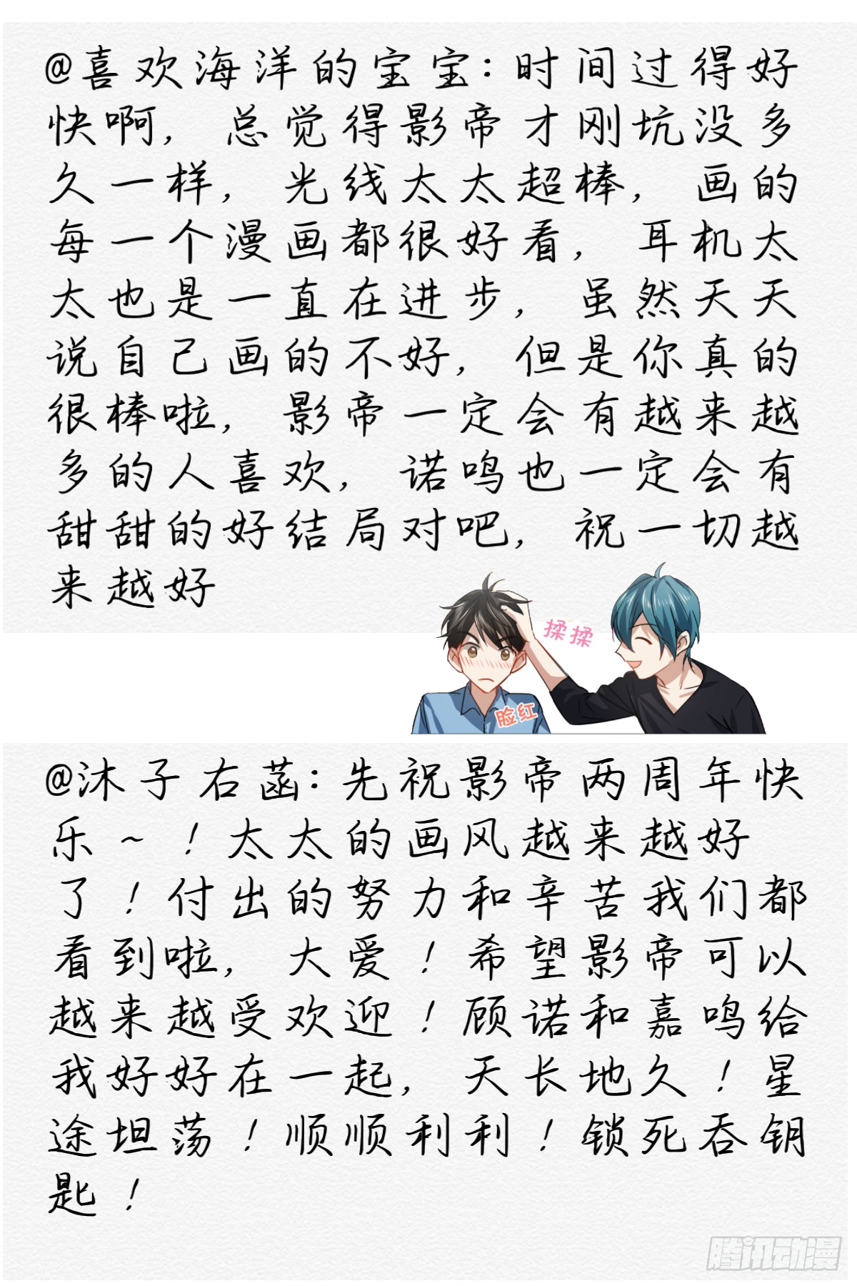 《影帝X影帝》漫画最新章节影帝两周年读者祝贺免费下拉式在线观看章节第【14】张图片