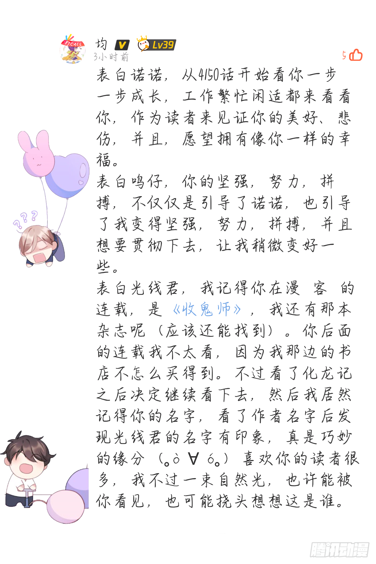 《影帝X影帝》漫画最新章节影帝两周年读者祝贺免费下拉式在线观看章节第【26】张图片