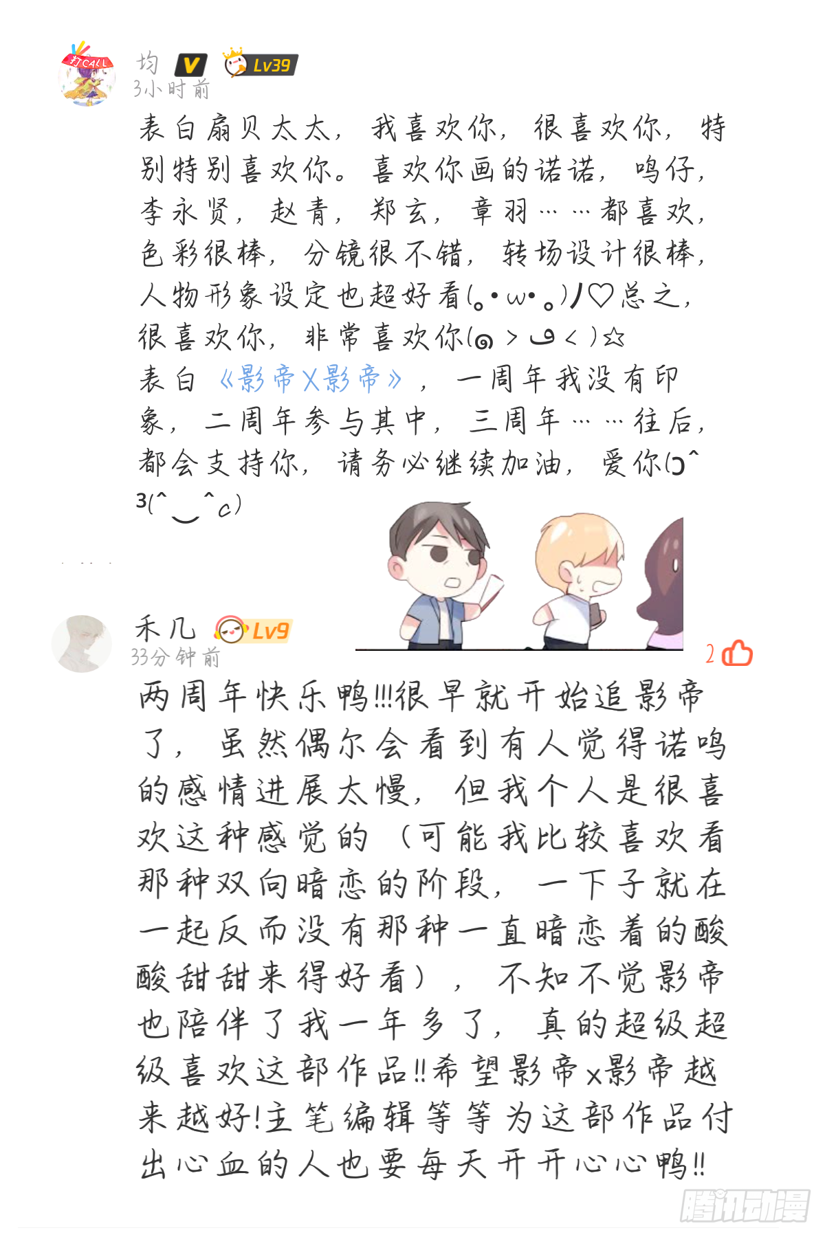 《影帝X影帝》漫画最新章节影帝两周年读者祝贺免费下拉式在线观看章节第【27】张图片