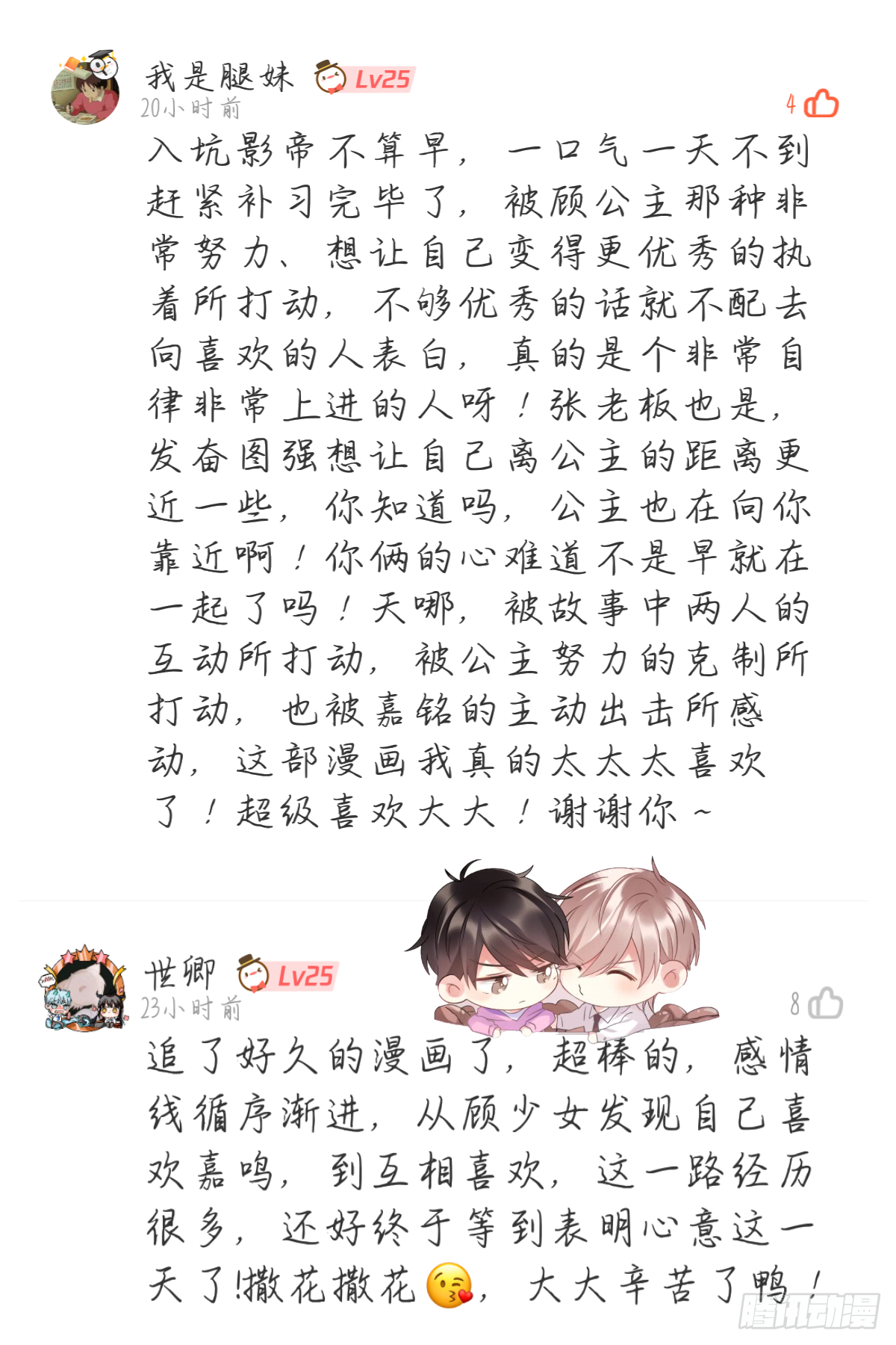 《影帝X影帝》漫画最新章节影帝两周年读者祝贺免费下拉式在线观看章节第【29】张图片