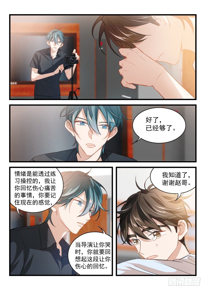 《影帝X影帝》漫画最新章节16.哭免费下拉式在线观看章节第【4】张图片