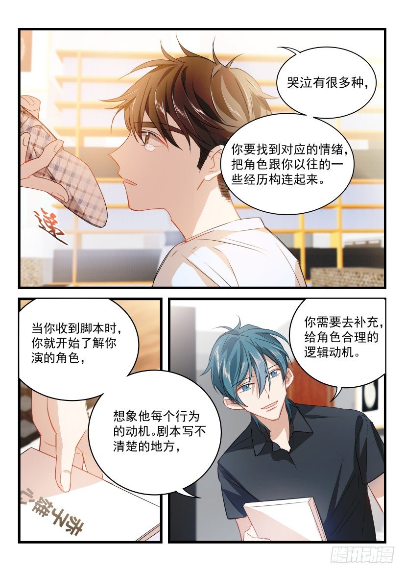 《影帝X影帝》漫画最新章节16.哭免费下拉式在线观看章节第【5】张图片