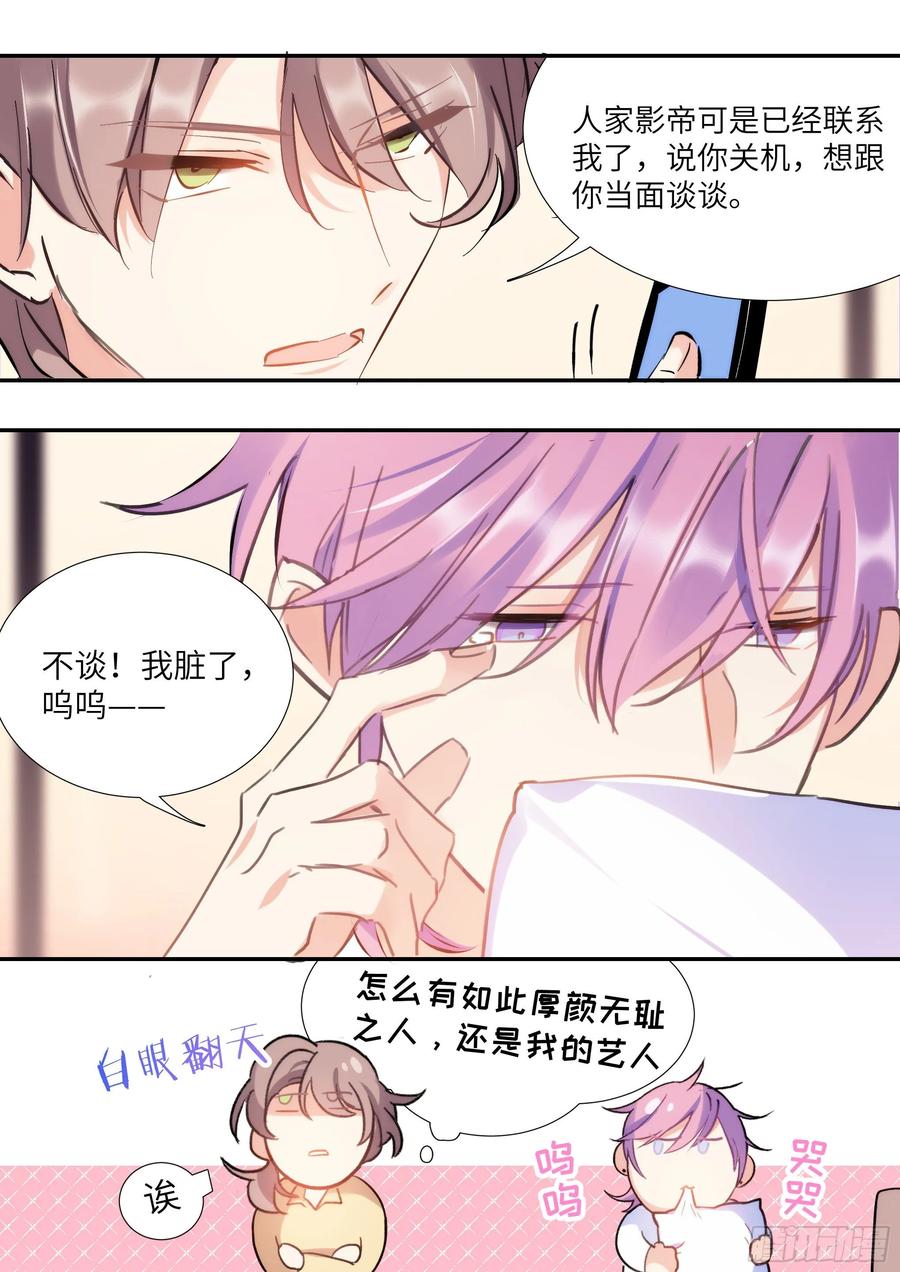 《影帝X影帝》漫画最新章节154.后巷干架免费下拉式在线观看章节第【11】张图片