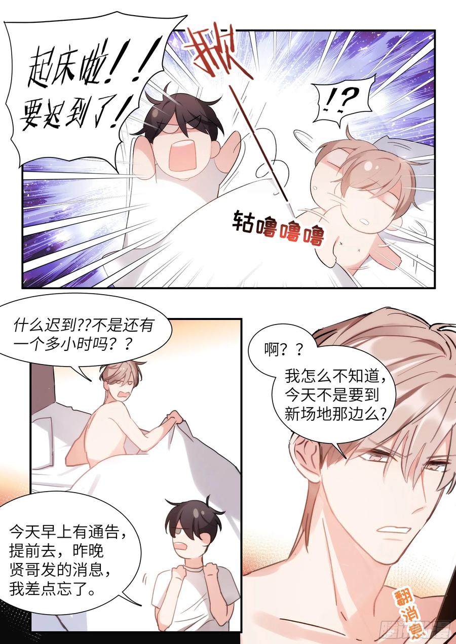 《影帝X影帝》漫画最新章节155.春宵苦短免费下拉式在线观看章节第【2】张图片