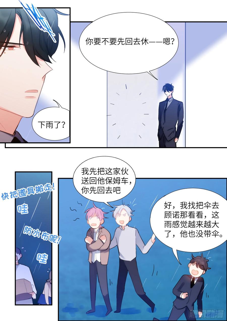 《影帝X影帝》漫画最新章节156.惩罚我吧！免费下拉式在线观看章节第【9】张图片