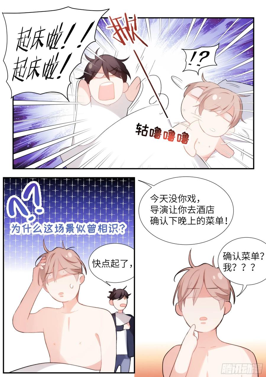 《影帝X影帝》漫画最新章节157.被猪拱了免费下拉式在线观看章节第【11】张图片