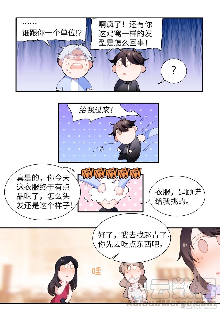 《影帝X影帝》漫画最新章节159.鸡笼警告免费下拉式在线观看章节第【16】张图片