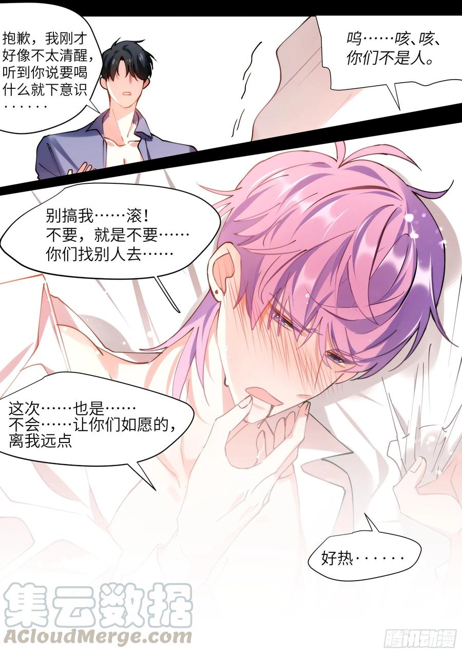 《影帝X影帝》漫画最新章节160.自作孽免费下拉式在线观看章节第【13】张图片