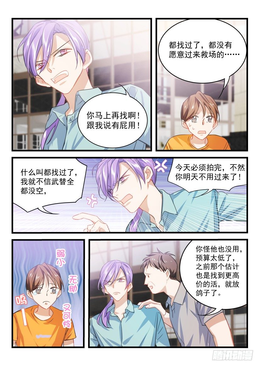 《影帝X影帝》漫画最新章节17.替身去哪儿？免费下拉式在线观看章节第【8】张图片