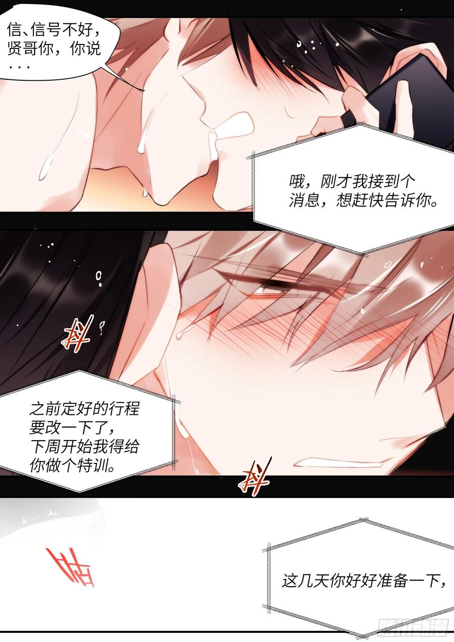 《影帝X影帝》漫画最新章节161.驯化免费下拉式在线观看章节第【18】张图片