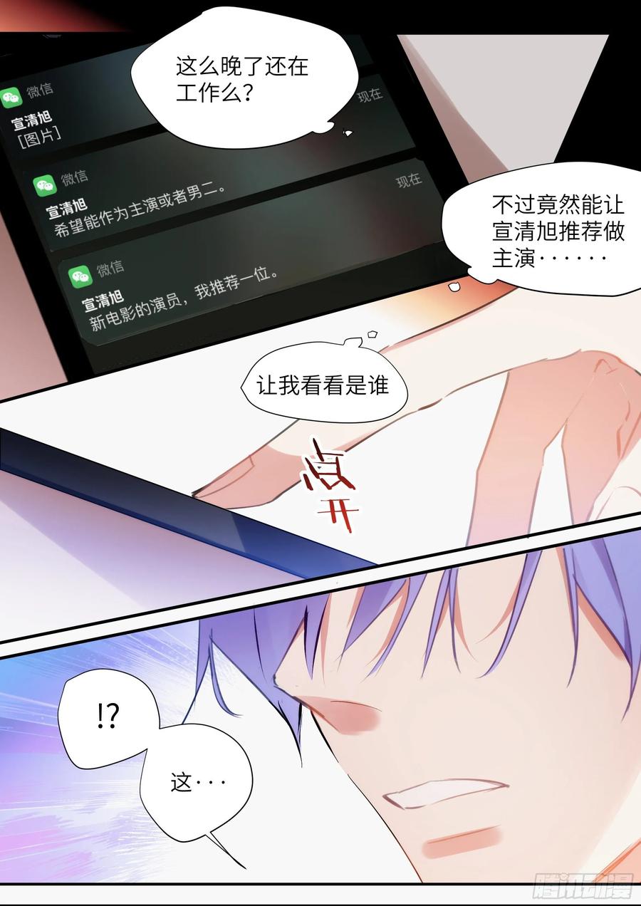 《影帝X影帝》漫画最新章节161.驯化免费下拉式在线观看章节第【9】张图片