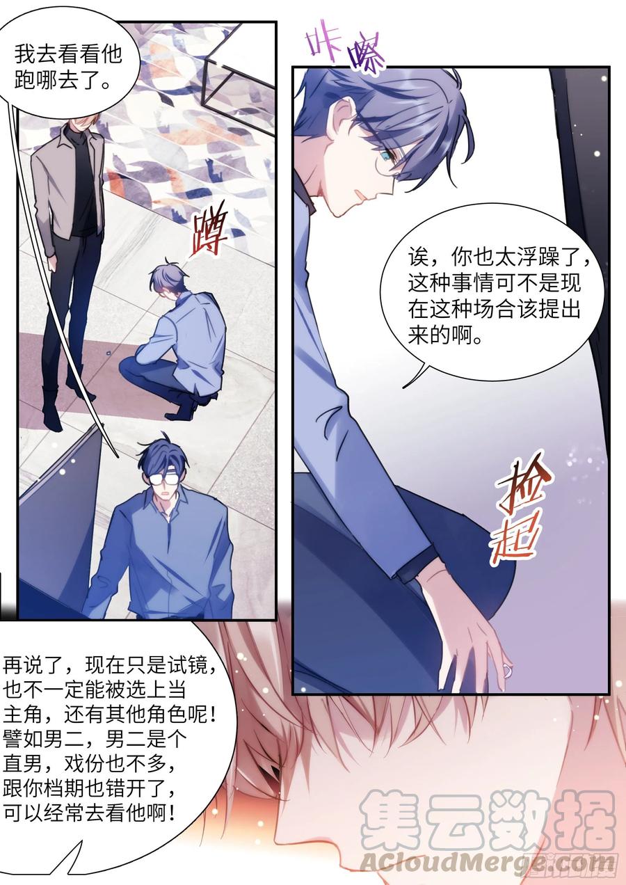 《影帝X影帝》漫画最新章节162.把你变成我的免费下拉式在线观看章节第【16】张图片