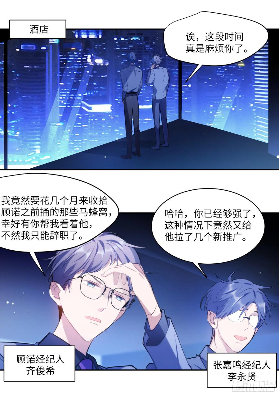 《影帝X影帝》漫画最新章节162.把你变成我的免费下拉式在线观看章节第【2】张图片