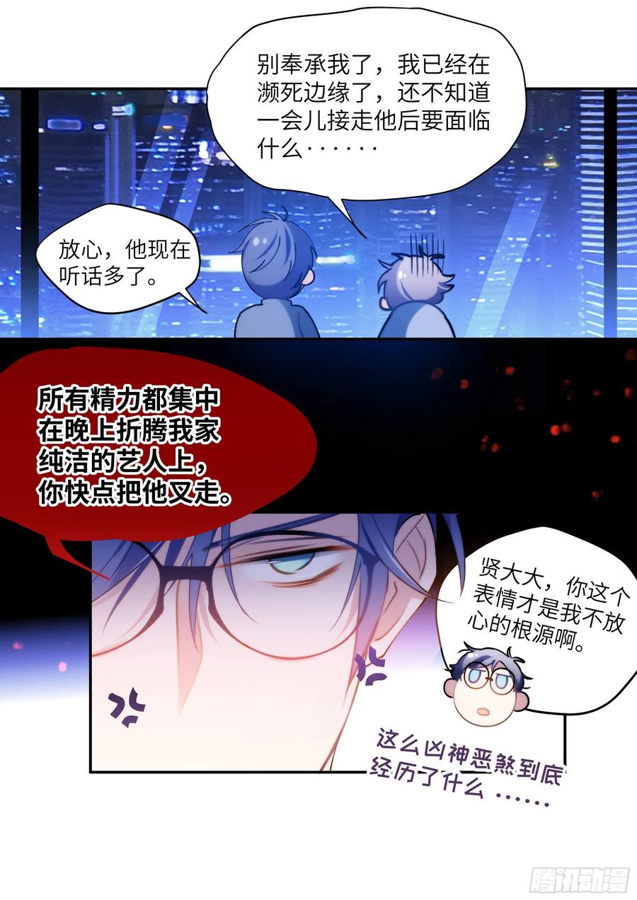 《影帝X影帝》漫画最新章节162.把你变成我的免费下拉式在线观看章节第【3】张图片