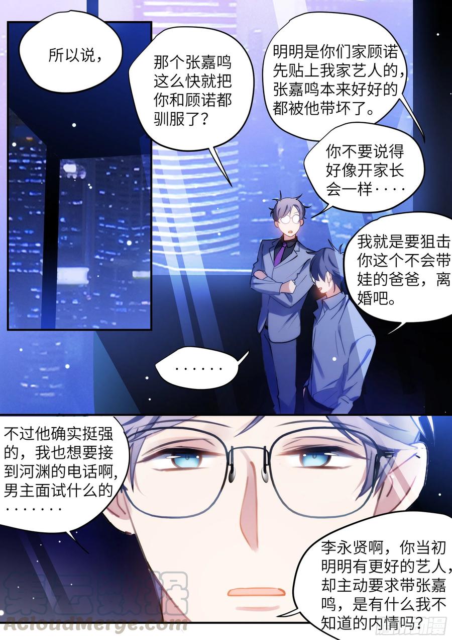 《影帝X影帝》漫画最新章节162.把你变成我的免费下拉式在线观看章节第【4】张图片