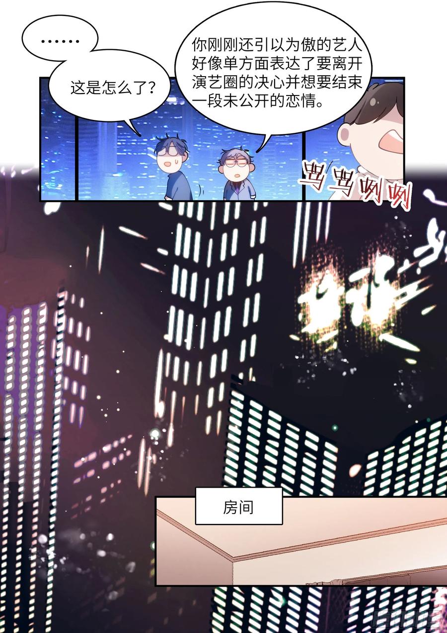 《影帝X影帝》漫画最新章节162.把你变成我的免费下拉式在线观看章节第【6】张图片