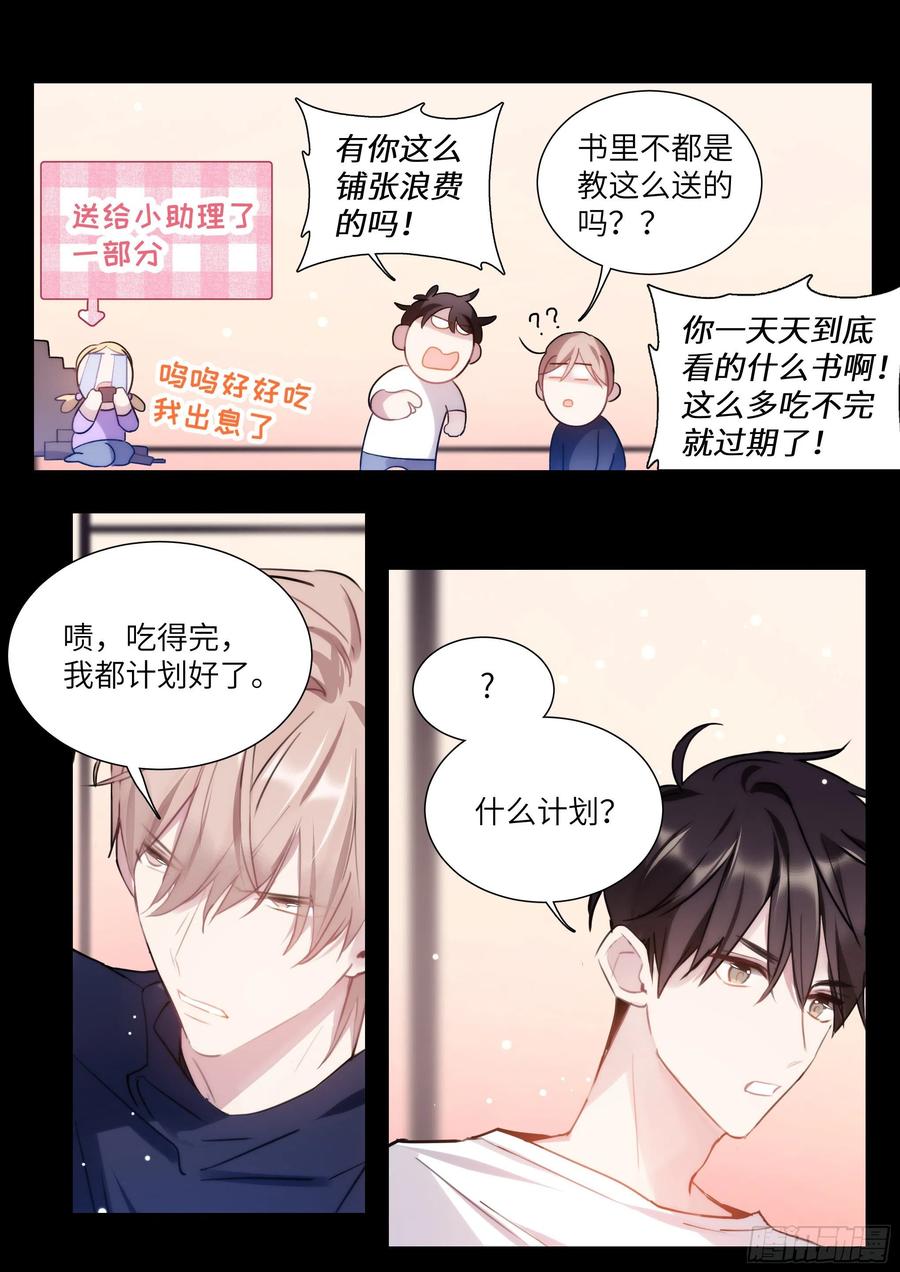 《影帝X影帝》漫画最新章节163.巧克力的吃法免费下拉式在线观看章节第【11】张图片