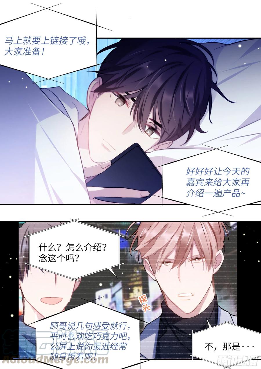 《影帝X影帝》漫画最新章节163.巧克力的吃法免费下拉式在线观看章节第【7】张图片