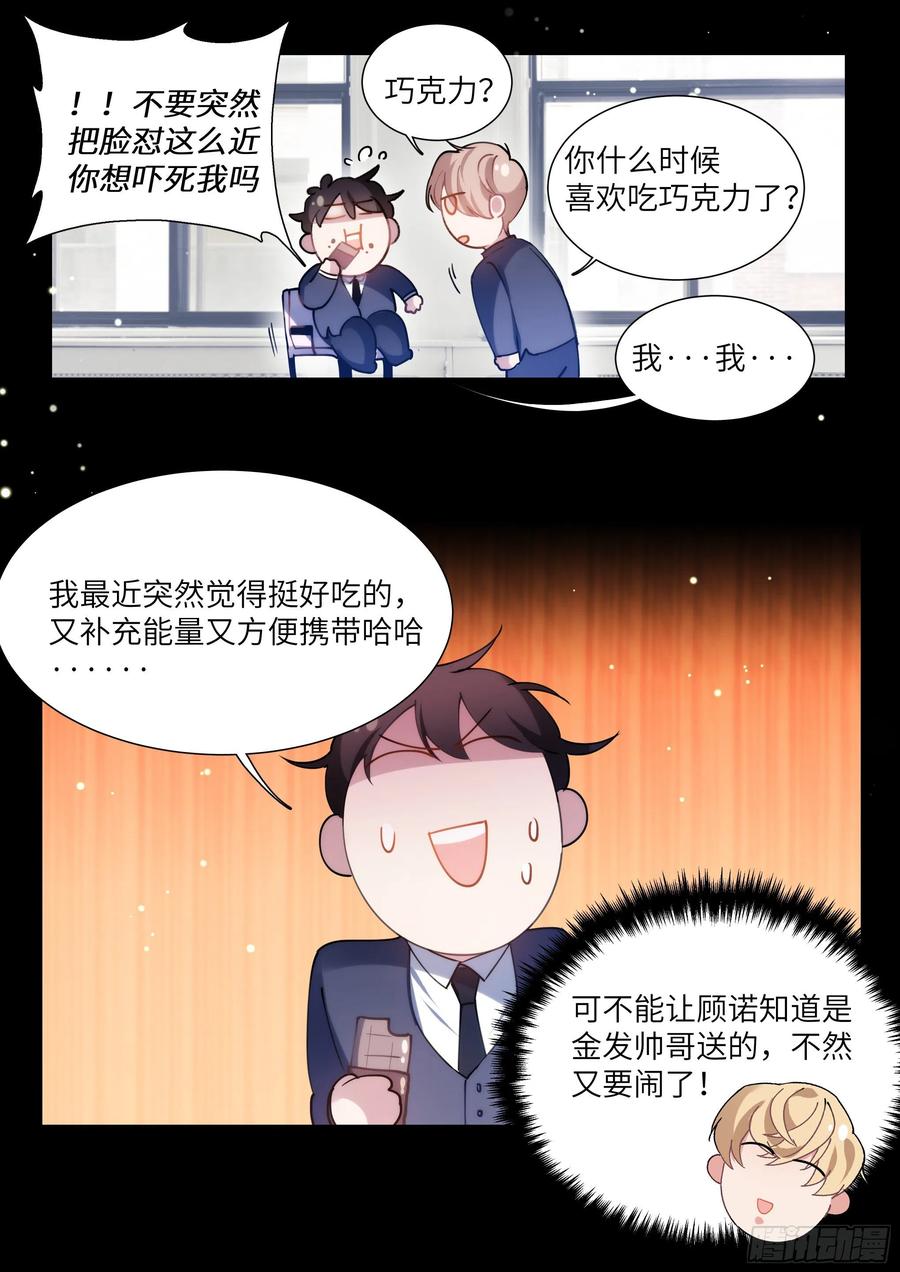 《影帝X影帝》漫画最新章节163.巧克力的吃法免费下拉式在线观看章节第【9】张图片