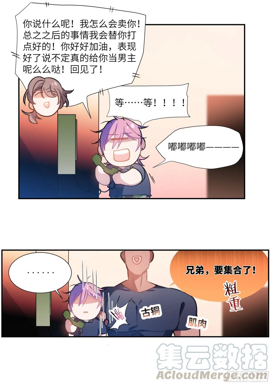 《影帝X影帝》漫画最新章节164.买下你三个月免费下拉式在线观看章节第【16】张图片