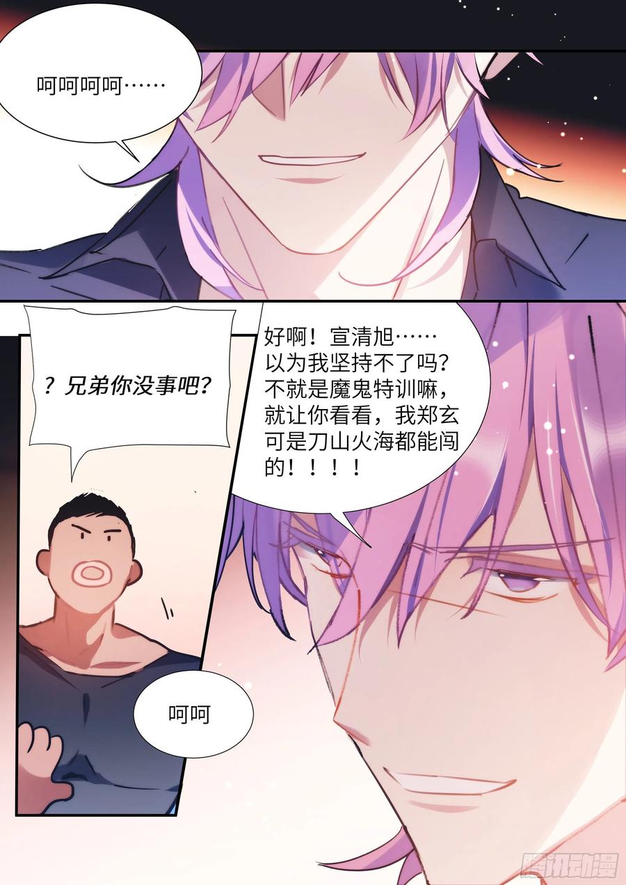 《影帝X影帝》漫画最新章节164.买下你三个月免费下拉式在线观看章节第【17】张图片