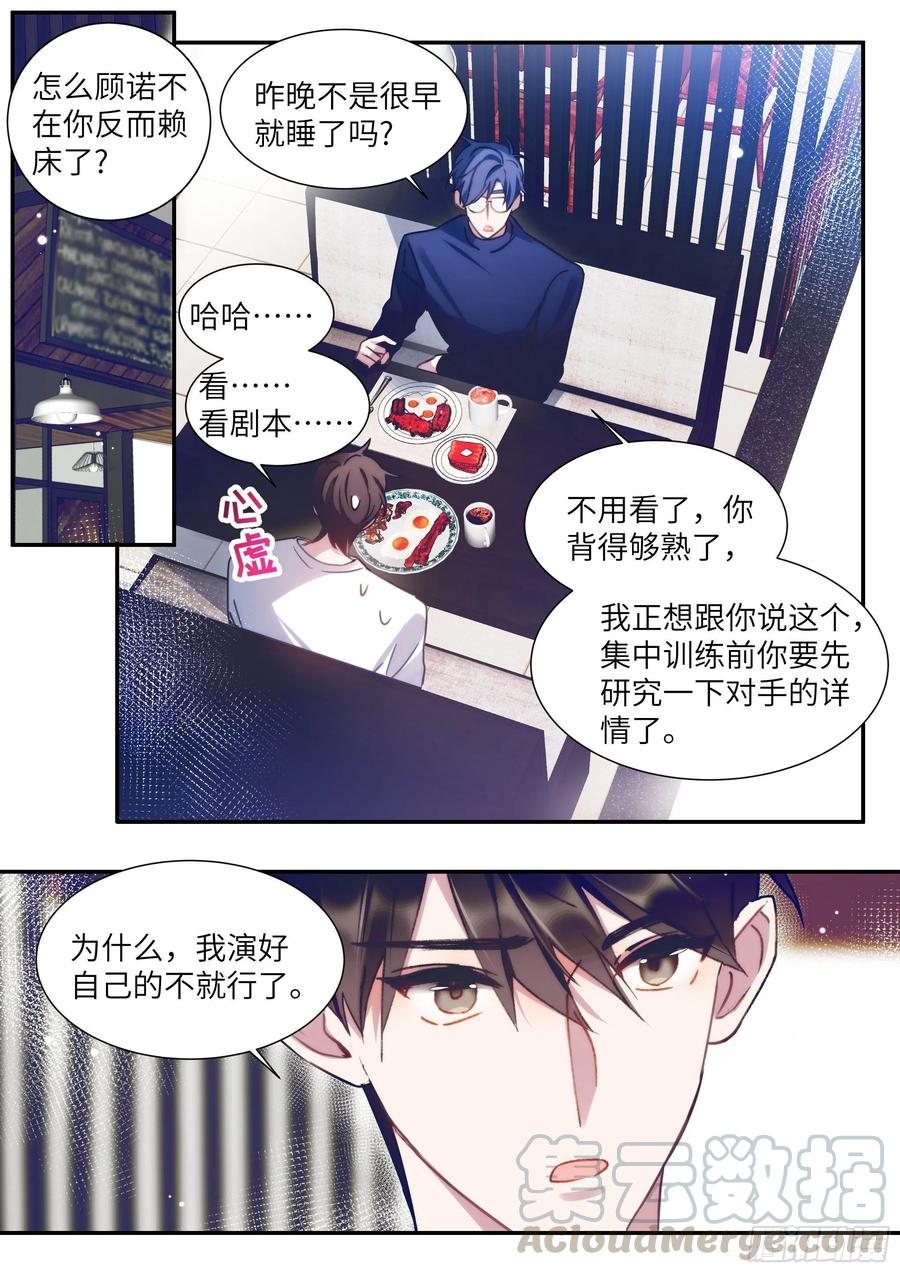 《影帝X影帝》漫画最新章节164.买下你三个月免费下拉式在线观看章节第【4】张图片