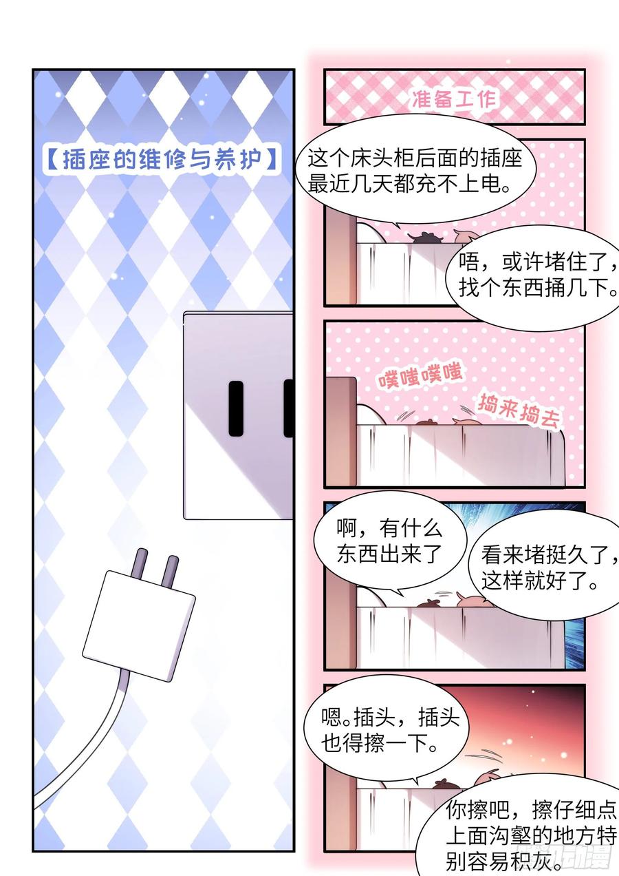 《影帝X影帝》漫画最新章节165.帮我修插座免费下拉式在线观看章节第【18】张图片