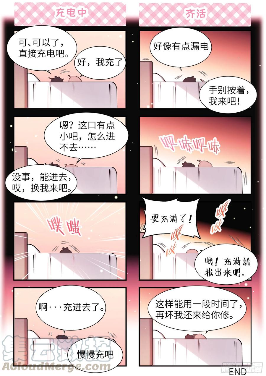 《影帝X影帝》漫画最新章节165.帮我修插座免费下拉式在线观看章节第【19】张图片