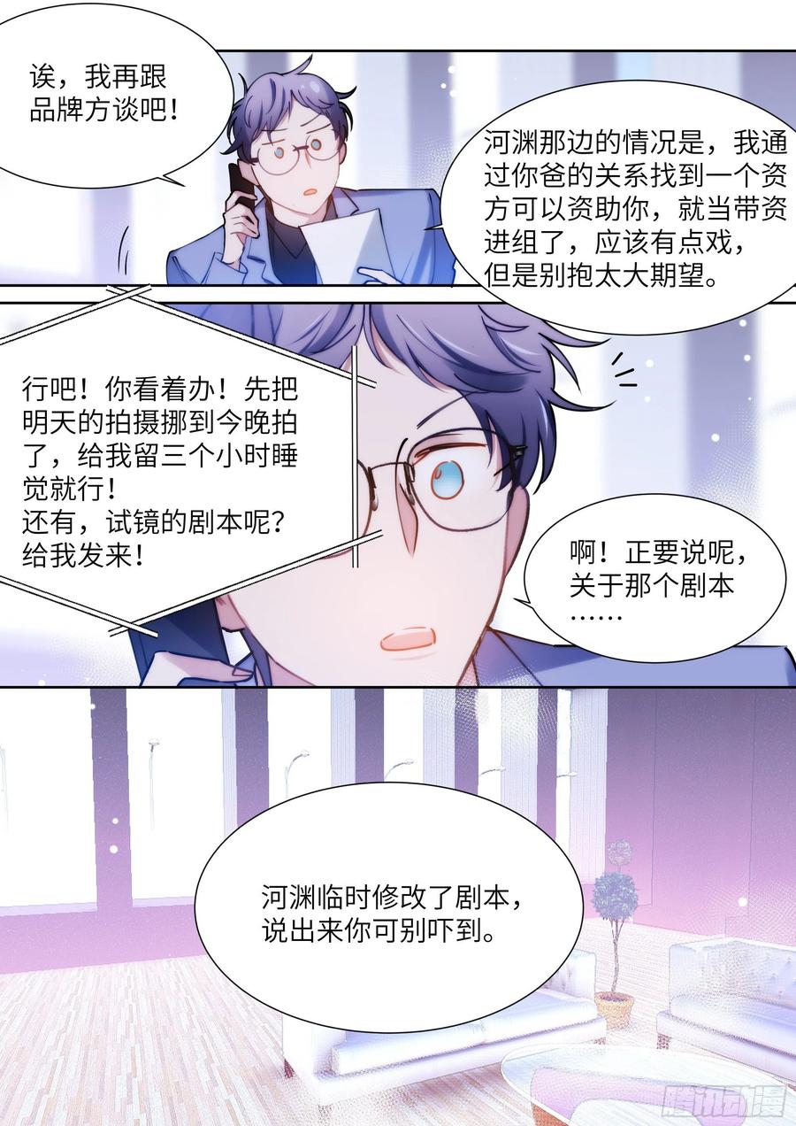 《影帝X影帝》漫画最新章节165.帮我修插座免费下拉式在线观看章节第【5】张图片