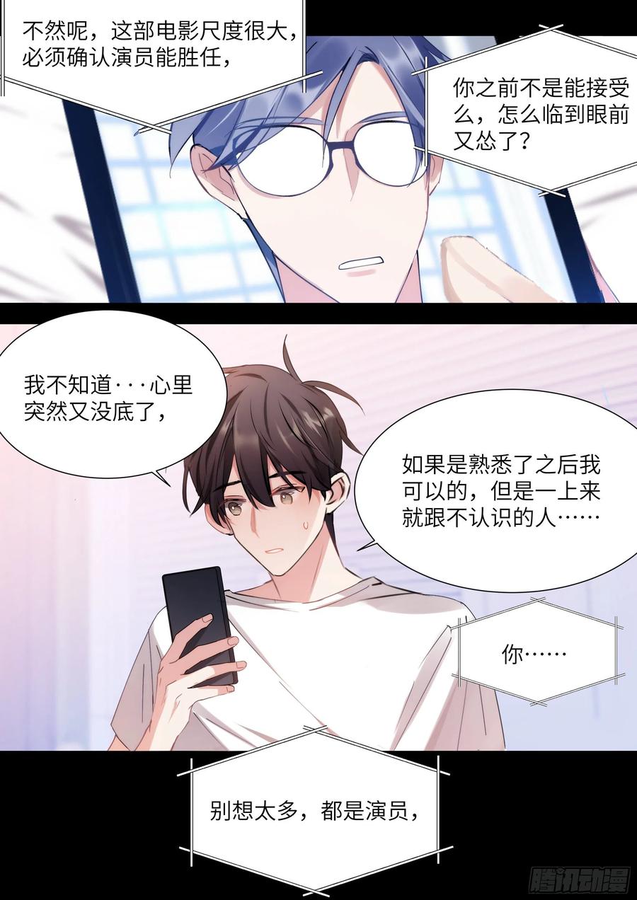 《影帝X影帝》漫画最新章节165.帮我修插座免费下拉式在线观看章节第【8】张图片