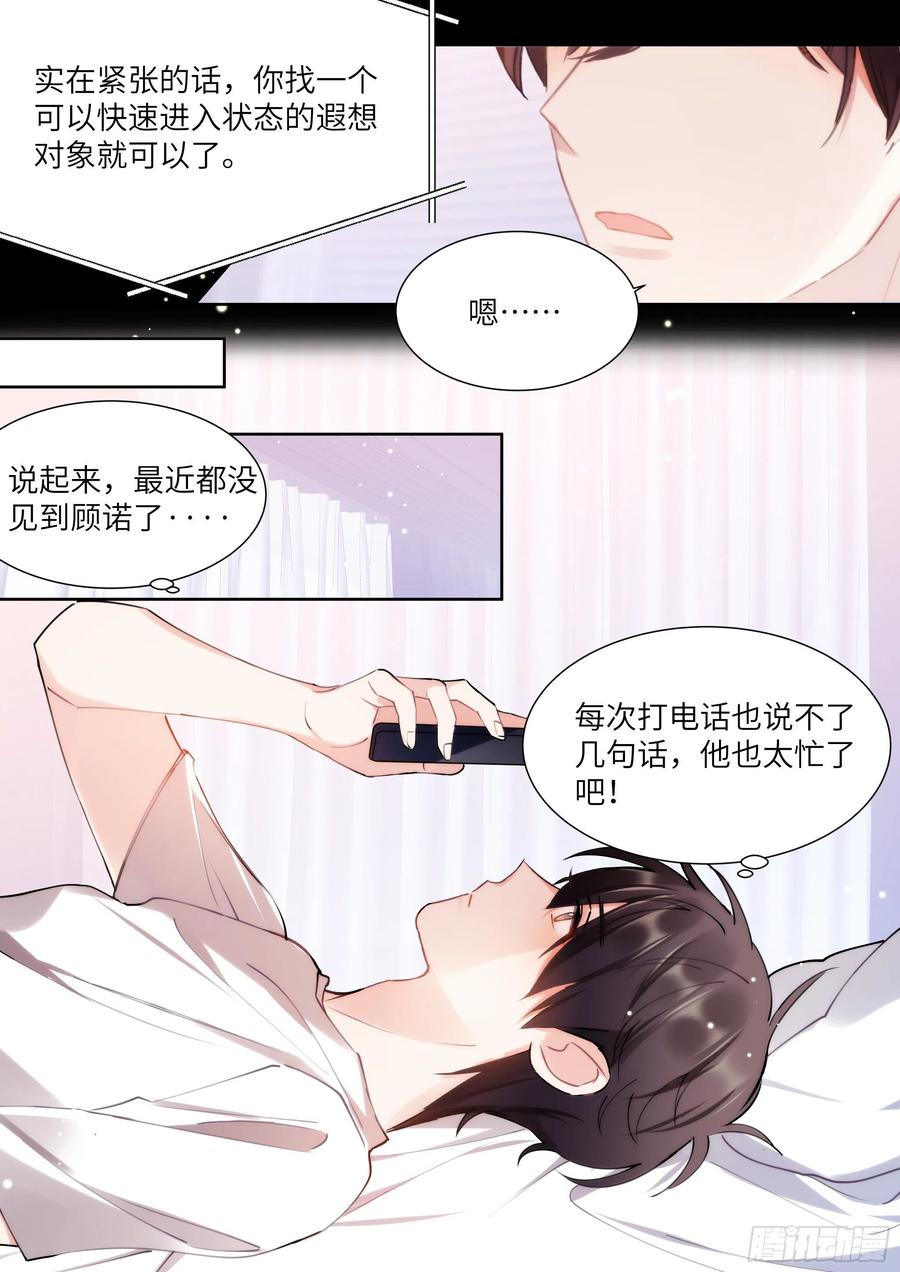 《影帝X影帝》漫画最新章节165.帮我修插座免费下拉式在线观看章节第【9】张图片