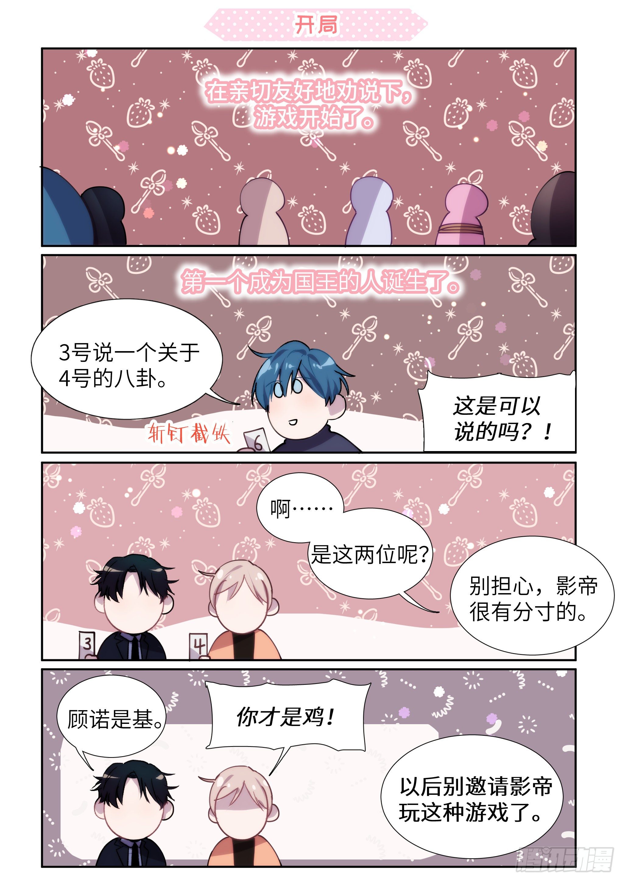 《影帝X影帝》漫画最新章节免费番外_国王游戏免费下拉式在线观看章节第【3】张图片