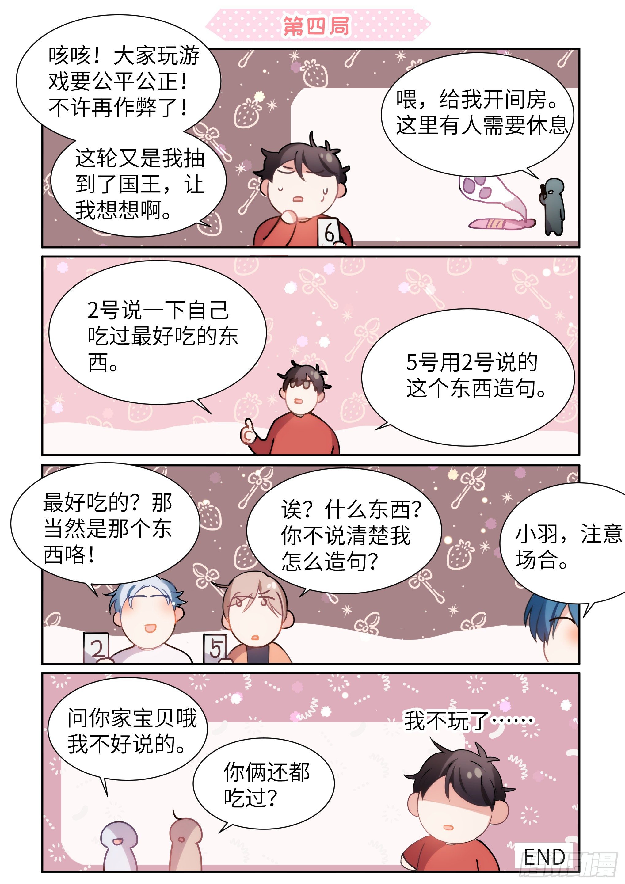 《影帝X影帝》漫画最新章节免费番外_国王游戏免费下拉式在线观看章节第【6】张图片