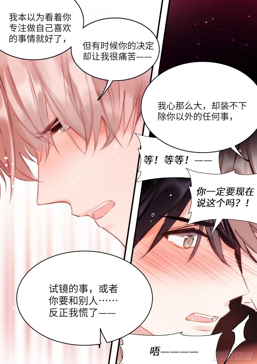 《影帝X影帝》漫画最新章节166.快乐的小船免费下拉式在线观看章节第【15】张图片