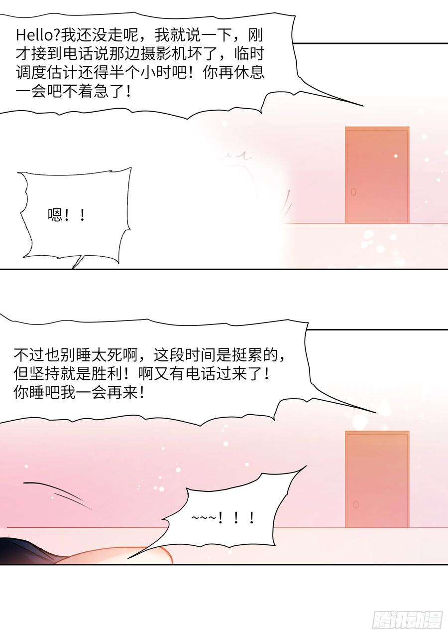 《影帝X影帝》漫画最新章节167.悄悄修理插座免费下拉式在线观看章节第【11】张图片