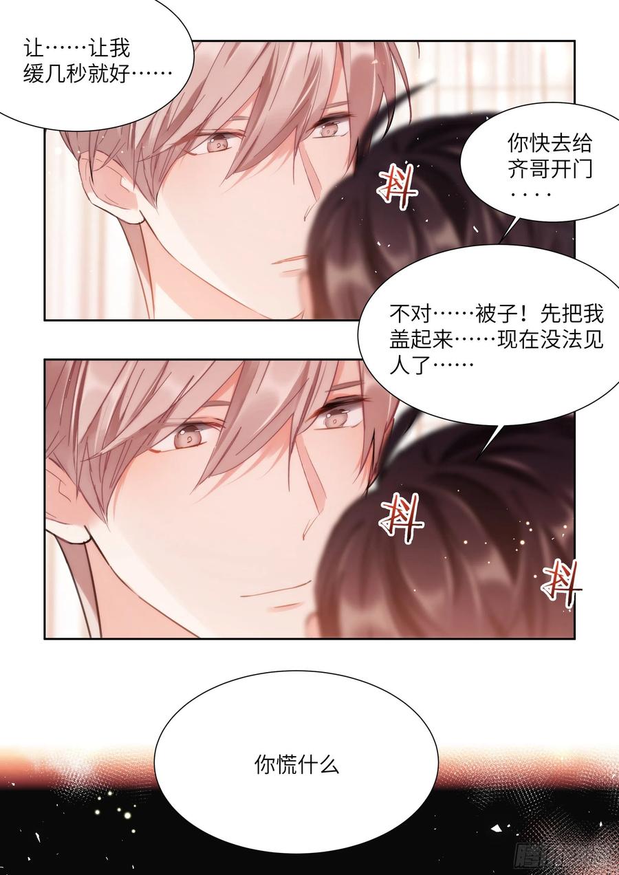 《影帝X影帝》漫画最新章节167.悄悄修理插座免费下拉式在线观看章节第【2】张图片