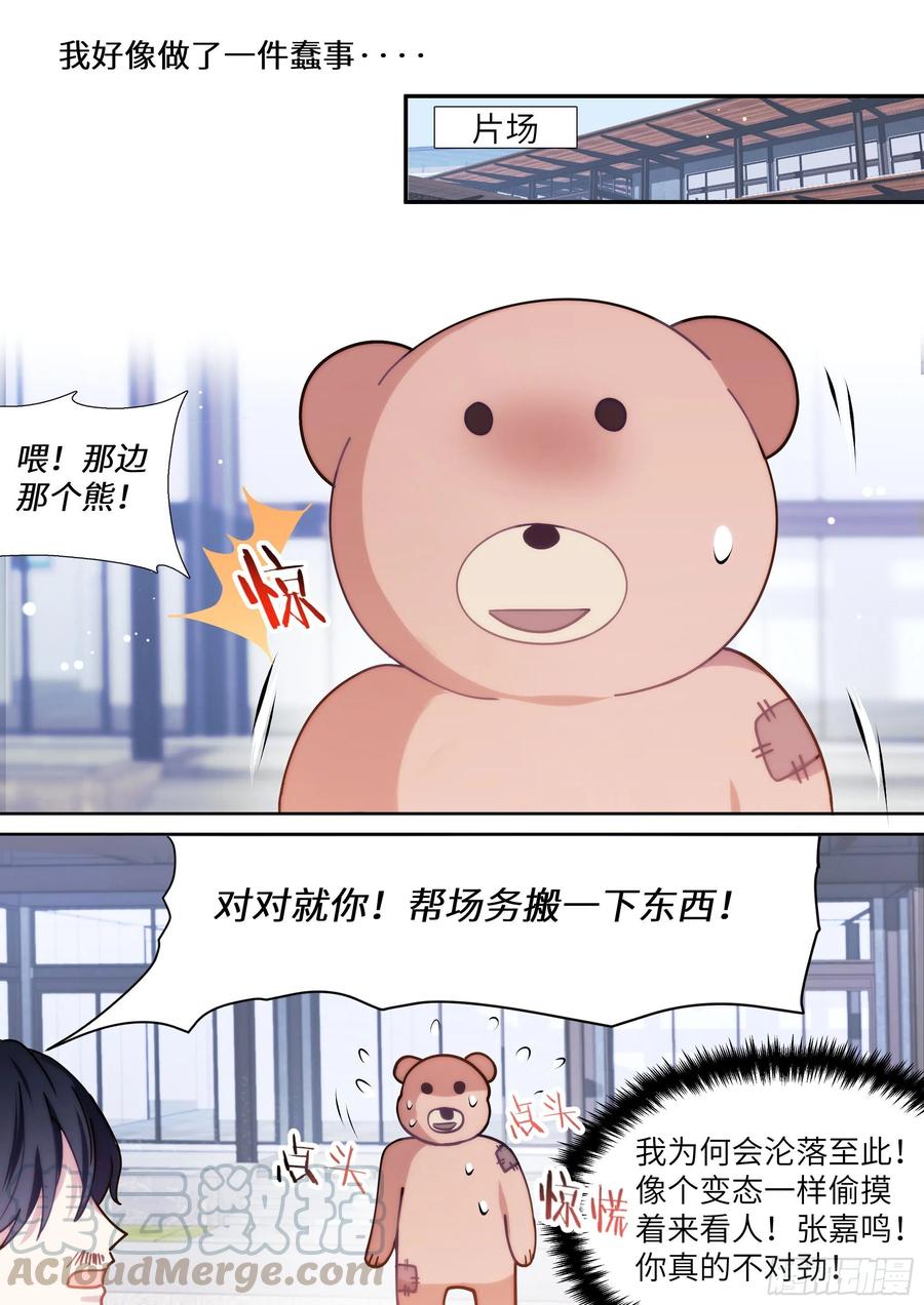 《影帝X影帝》漫画最新章节168.想见他免费下拉式在线观看章节第【10】张图片