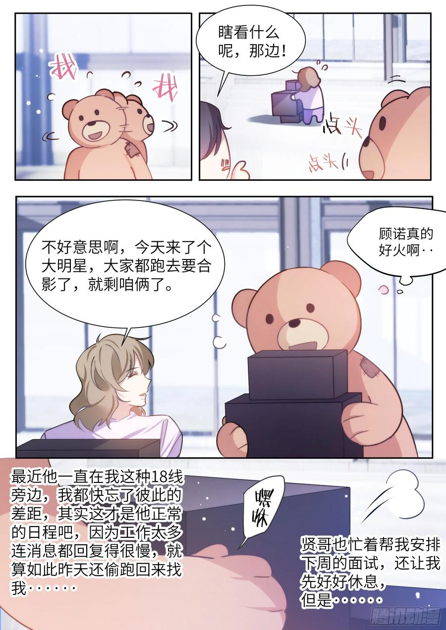 《影帝X影帝》漫画最新章节168.想见他免费下拉式在线观看章节第【11】张图片