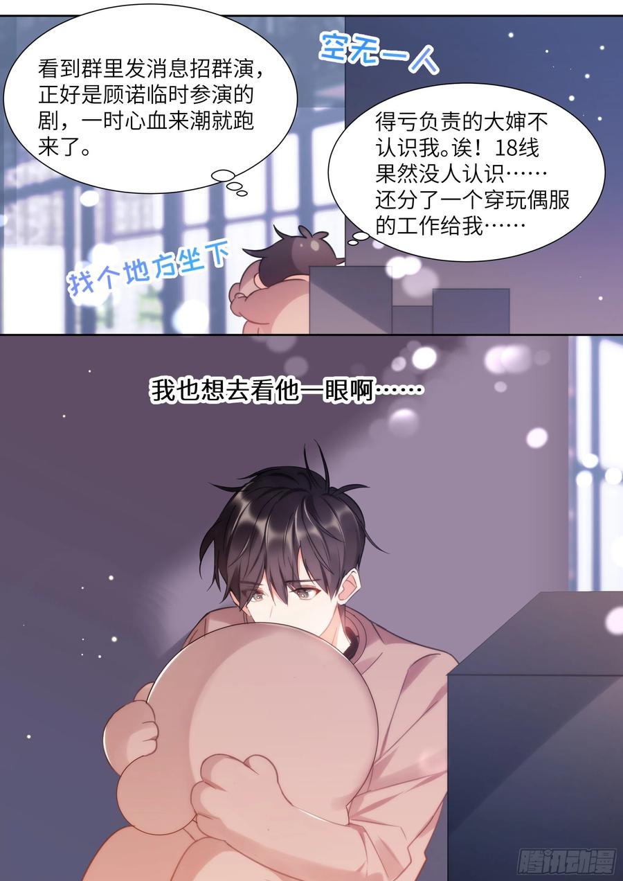 《影帝X影帝》漫画最新章节168.想见他免费下拉式在线观看章节第【15】张图片