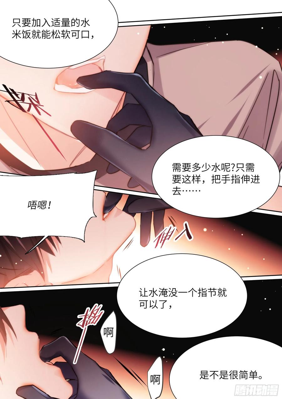 《影帝X影帝》漫画最新章节169.教你蒸米饭免费下拉式在线观看章节第【15】张图片