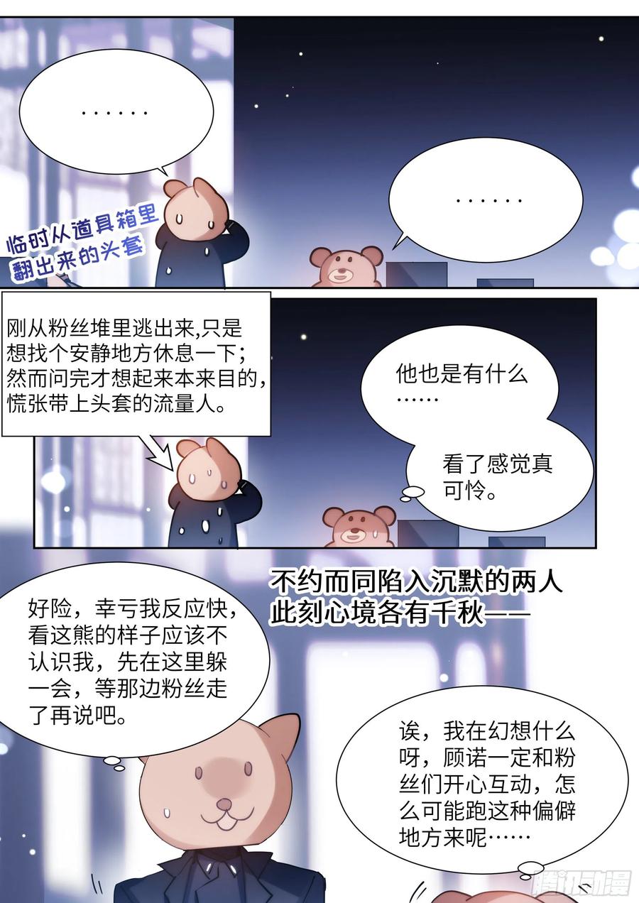 《影帝X影帝》漫画最新章节169.教你蒸米饭免费下拉式在线观看章节第【3】张图片