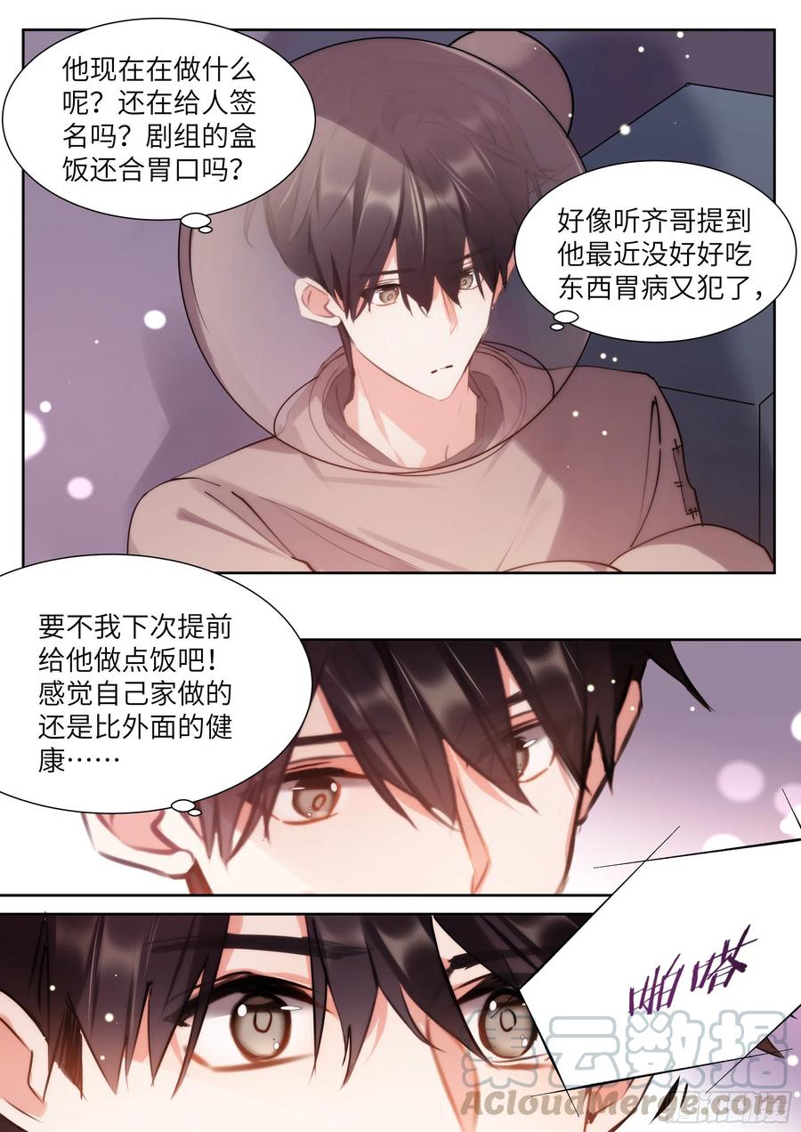 《影帝X影帝》漫画最新章节169.教你蒸米饭免费下拉式在线观看章节第【4】张图片