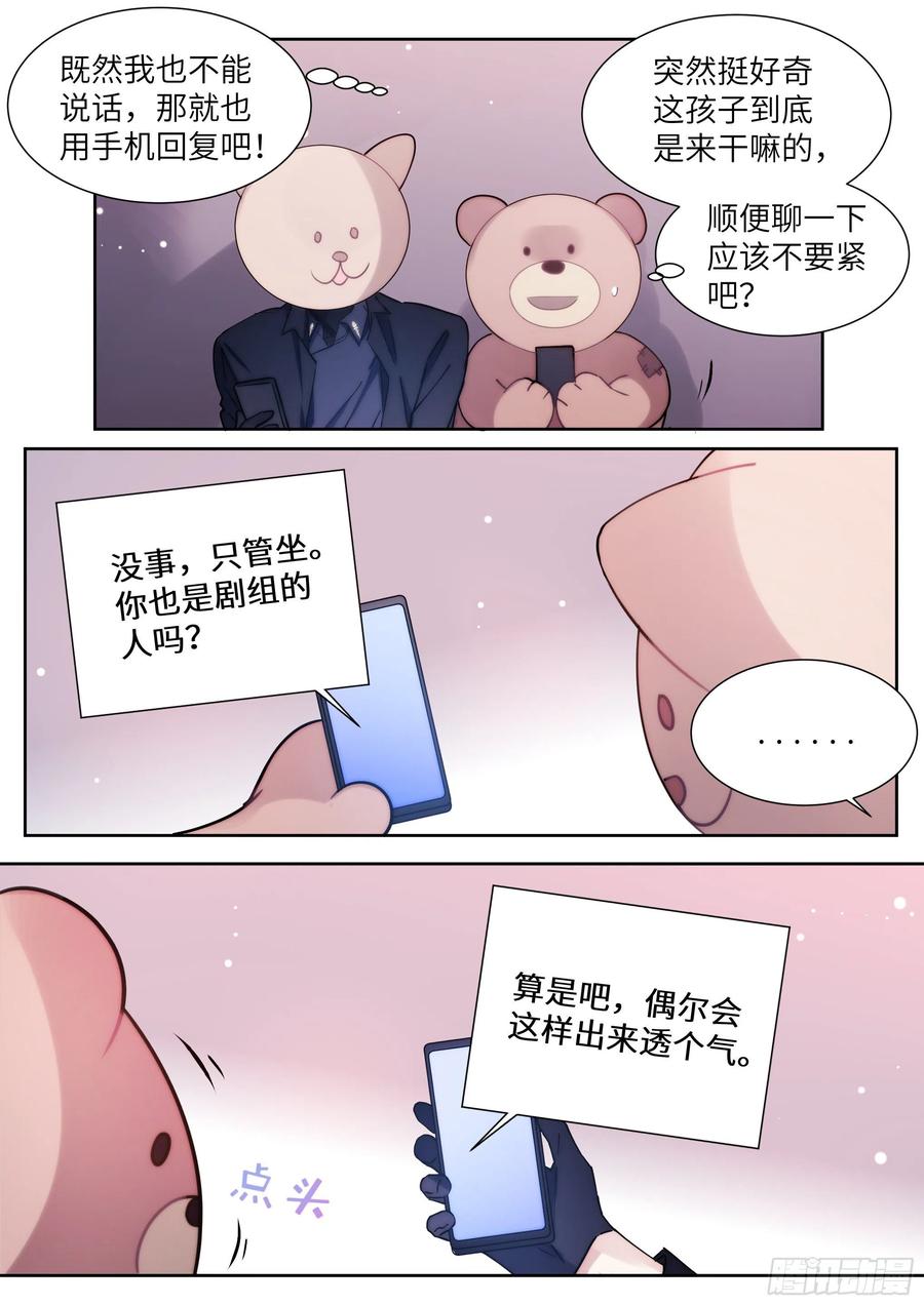 《影帝X影帝》漫画最新章节169.教你蒸米饭免费下拉式在线观看章节第【8】张图片