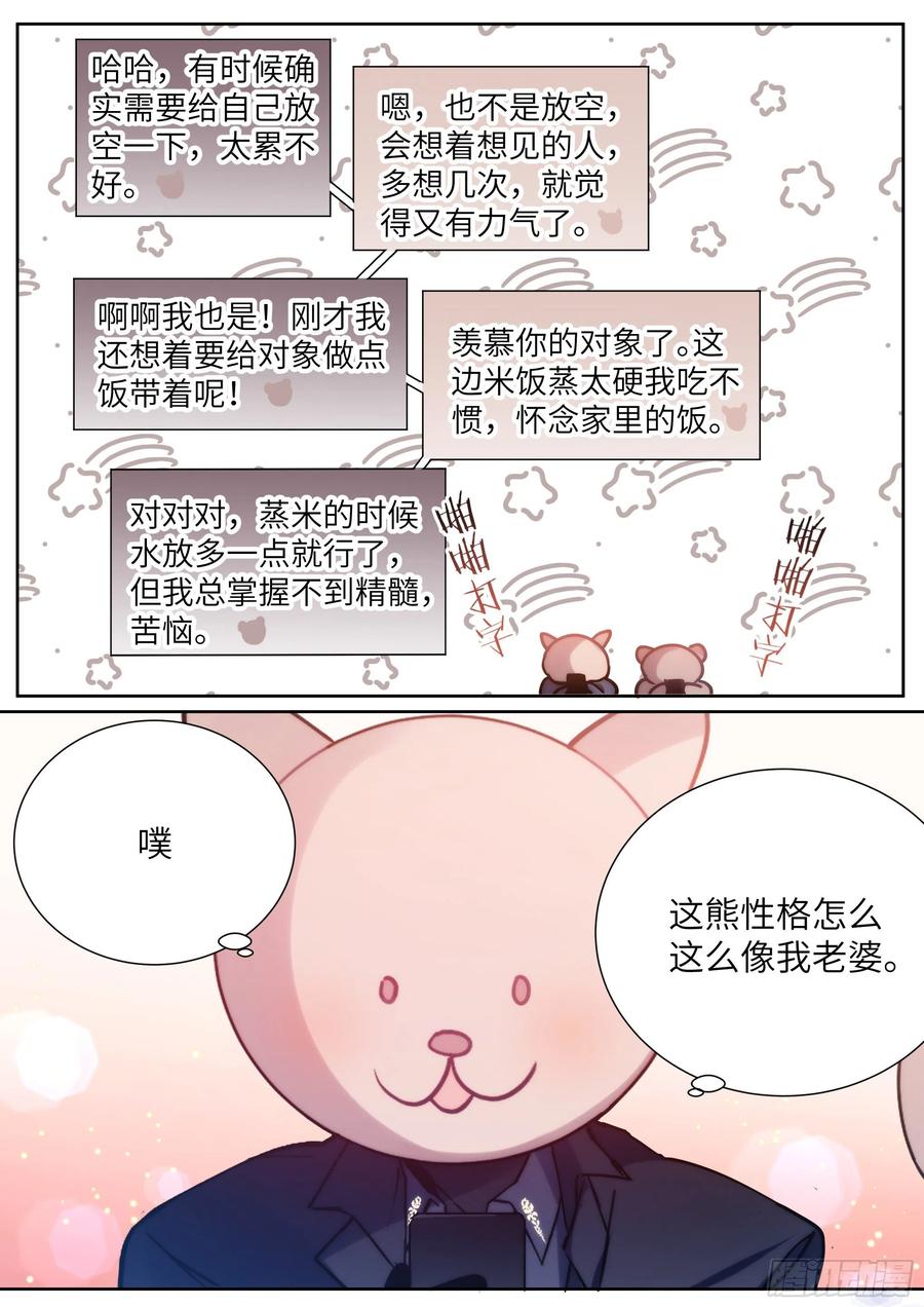 《影帝X影帝》漫画最新章节169.教你蒸米饭免费下拉式在线观看章节第【9】张图片