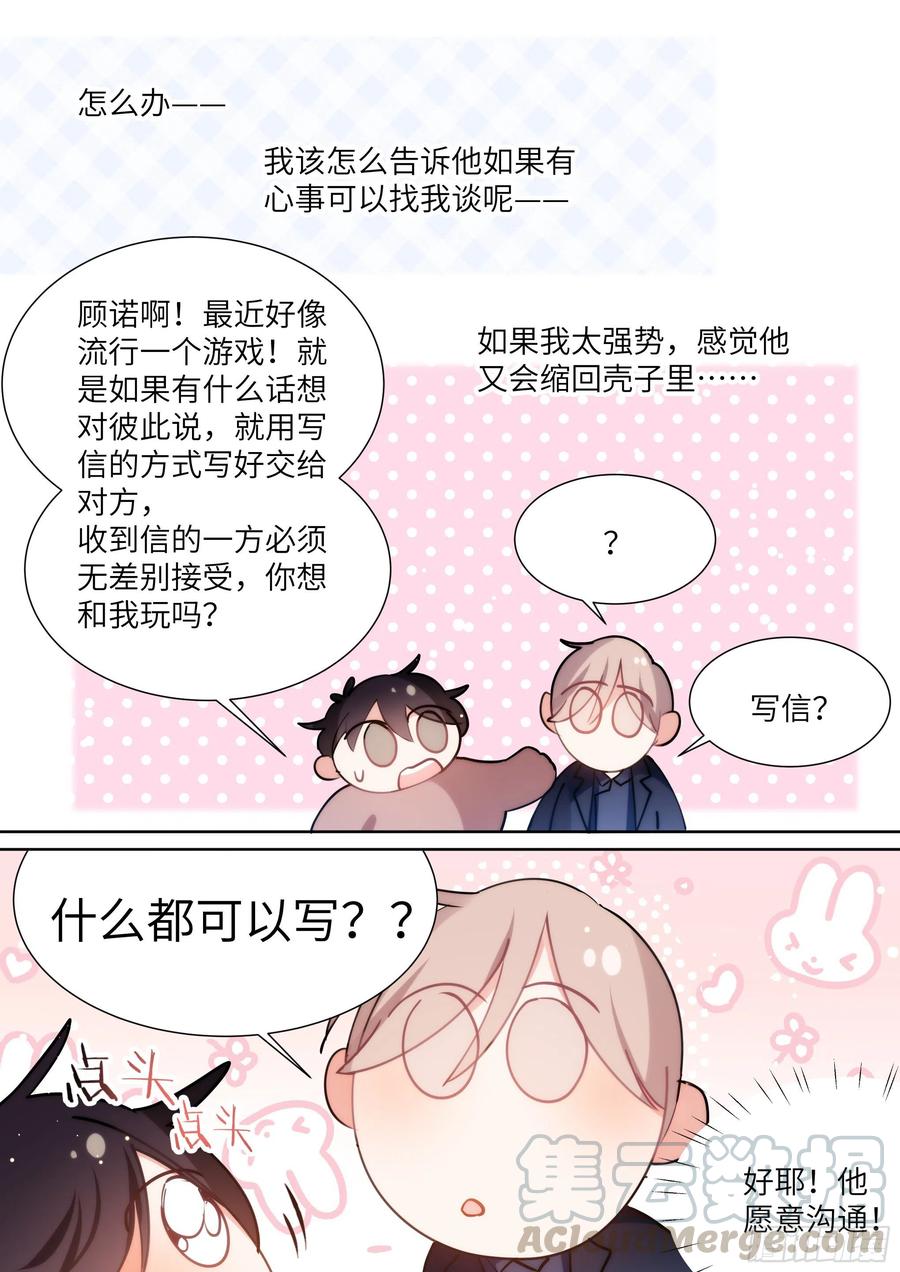 《影帝X影帝》漫画最新章节170.神秘礼物免费下拉式在线观看章节第【4】张图片