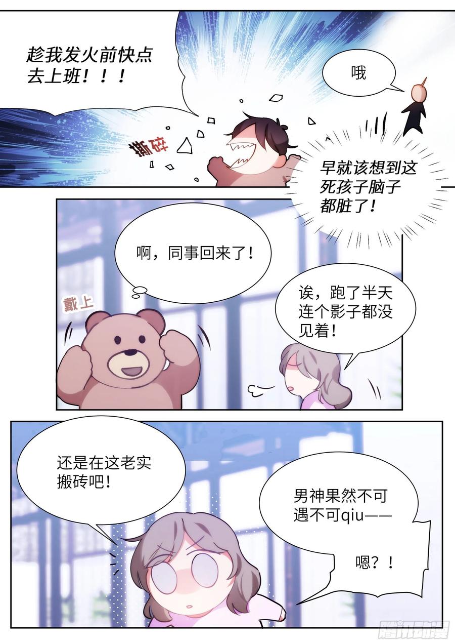 《影帝X影帝》漫画最新章节170.神秘礼物免费下拉式在线观看章节第【6】张图片